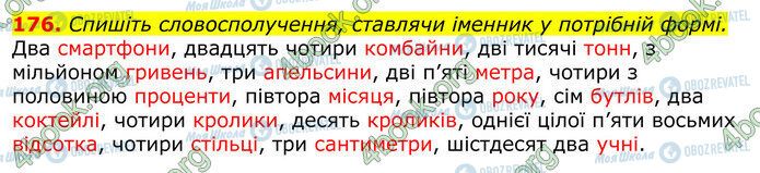 ГДЗ Українська мова 10 клас сторінка 176